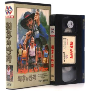 Bridge to Nowhere (1986) Korean VHS [NTSC] Korea New Zealand Horror