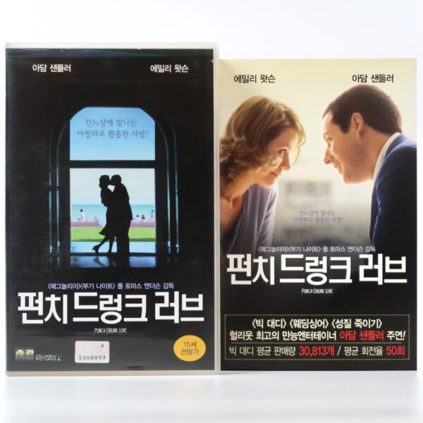 Punch-Drunk Love (2002) Korean VHS [NTSC] Korea Adam Sandler Double Sleeve