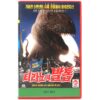 Tyranno's Claw (1994) Korean VHS [NTSC] Korea Dinosaur Kaiju Dino Tirano's