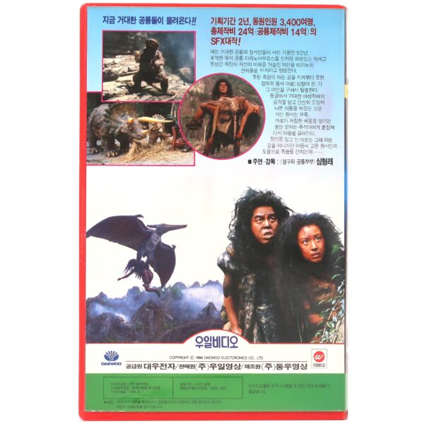Tyranno's Claw (1994) Korean VHS [NTSC] Korea Dinosaur Kaiju Dino Tirano's