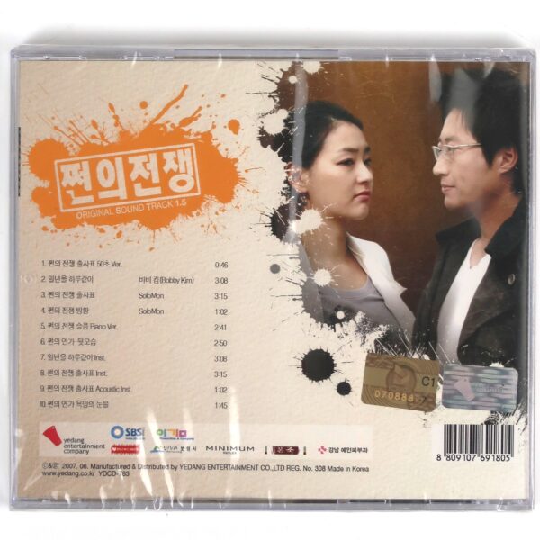 War Of Money OST Original Soundtrack 1.5 Album CD Sealed K-Pop K-Drama 2007