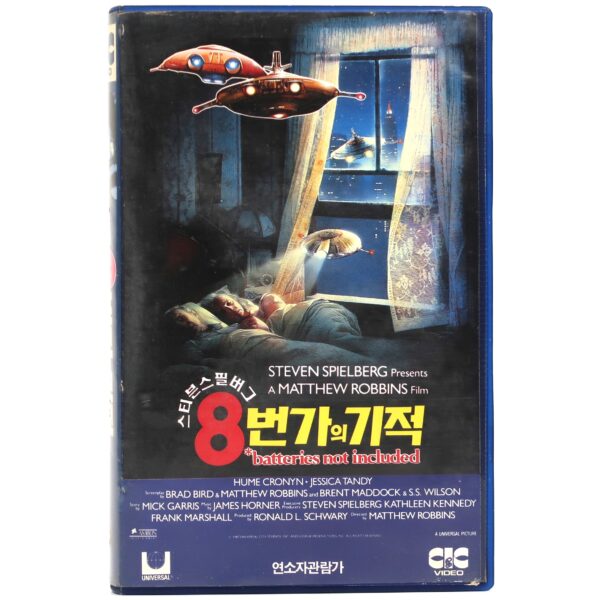 Batteries Not Included (1987) Korean VHS Rental [NTSC] Korea Steven Spielberg