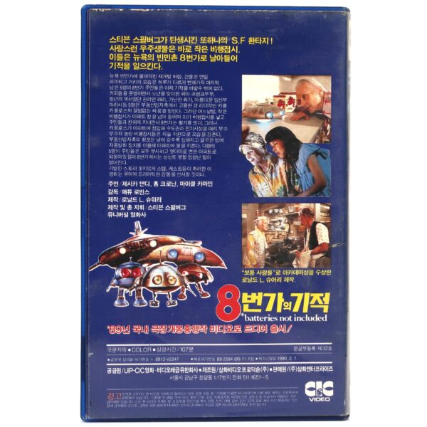 Batteries Not Included (1987) Korean VHS Rental [NTSC] Korea Steven Spielberg