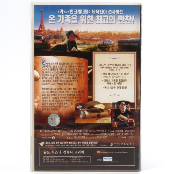Ratatouille (2007) Korean Late VHS Rental [NTSC] Korea Dubbed Disney Pixar