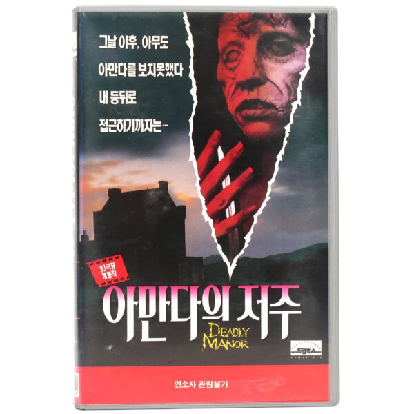 Deadly Manor (1990) Savage Lust Korean VHS Rental [NTSC] Korea Slasher Horror