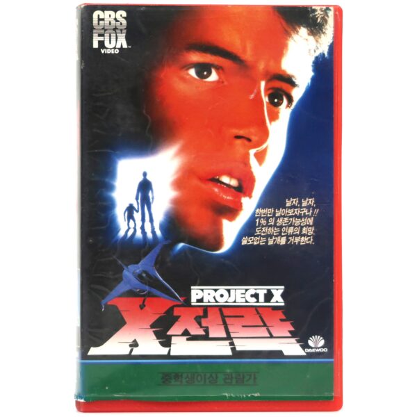 Project X (1987) Korean VHS Rental Video [NTSC] Korea Matthew Broderick