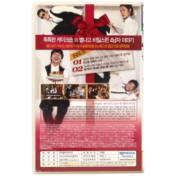 Antique (2008) Korean Late VHS Rental [NTSC] Korea Ju Ji-hoon 앤티크