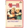 The Champ (1979) Korean VHS Rental Video [NTSC] Korea Jon Voight
