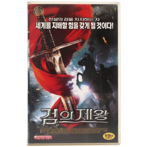 Cerberus (2005) Korean Late VHS Rental [NTSC] Korea TV Fantasy