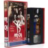 White Nights (1985) Korean VHS Rental [NTSC] Korea Mikhail Baryshnikov