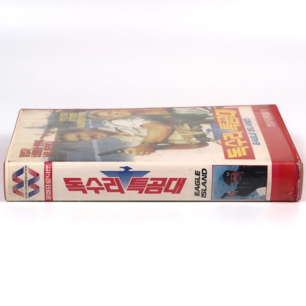 Eagle Island (1986) Korean VHS Rental [NTSC] Korea Ninja Mission 2 Rare