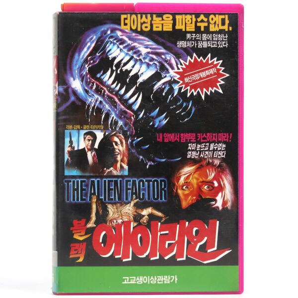 Metamorphosis: The Alien Factor (1990) VHS Rental [NTSC] Korea Sci-Fi Horror