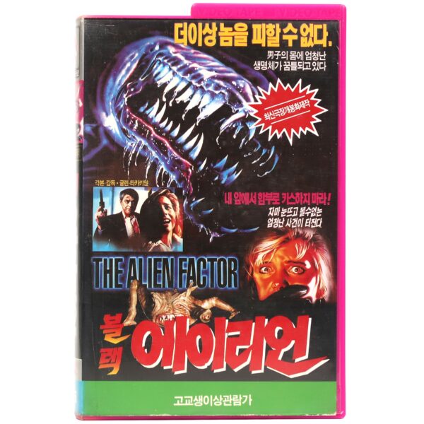 Metamorphosis: The Alien Factor (1990) VHS Rental [NTSC] Korea Sci-Fi Horror 2