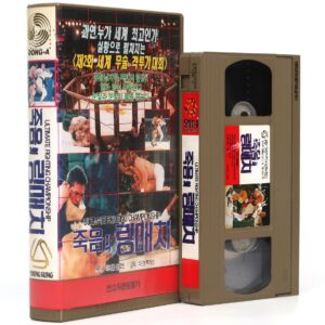 The Ultimate Fighting Championship 2 (1994) Korean VHS [NTSC] Korea UFC 2