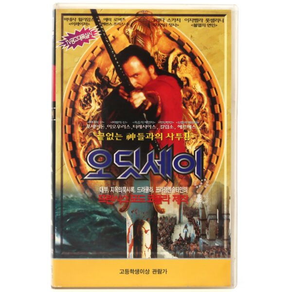The Odyssey (1997) Korean VHS Video [NTSC] Korea Armand Assante