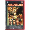 Hearts and Armour (1983) Korean VHS Rental [NTSC] Korea Fantasy