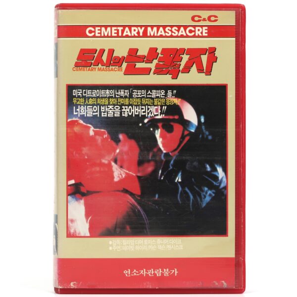 Northville Cemetery Massacre (1976) Korean VHS [NTSC] Korea Exploitation