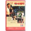 Northville Cemetery Massacre (1976) Korean VHS [NTSC] Korea Exploitation