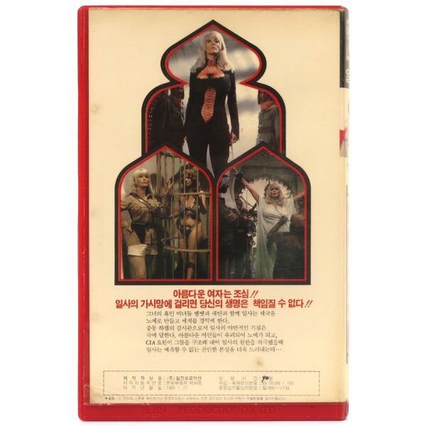 Ilsa, Harem Keeper of the Oil Sheiks (1976) Korean VHS [NTSC] Korea