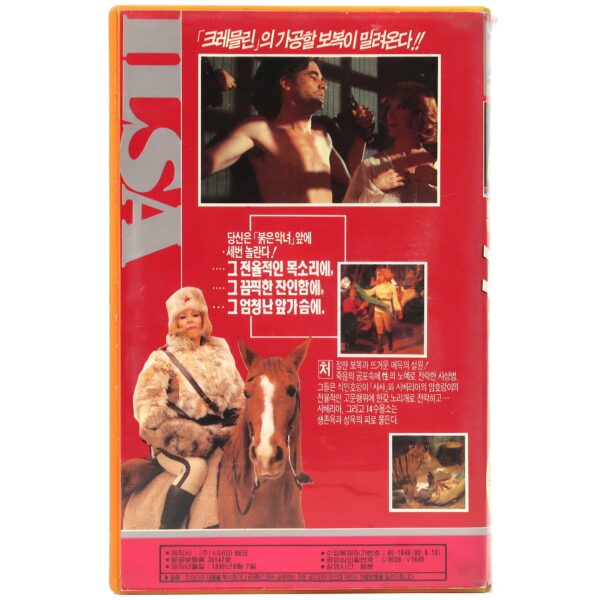 Ilsa the Tigress of Siberia (1977) Korean VHS [NTSC] Korea 2 Canuxploitation