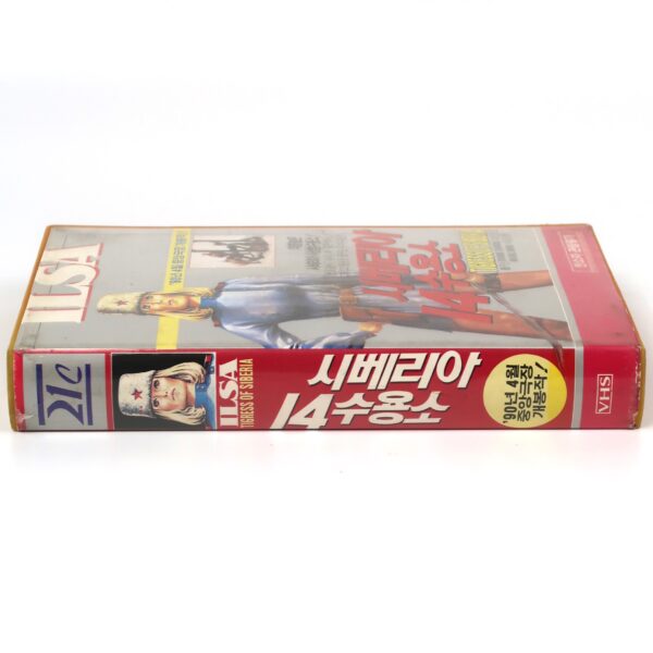 Ilsa the Tigress of Siberia (1977) Korean VHS [NTSC] Korea 2 Canuxploitation