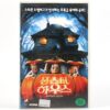 Monster House (2006) Korean Late VHS [NTSC] Korea Dubbed Animation