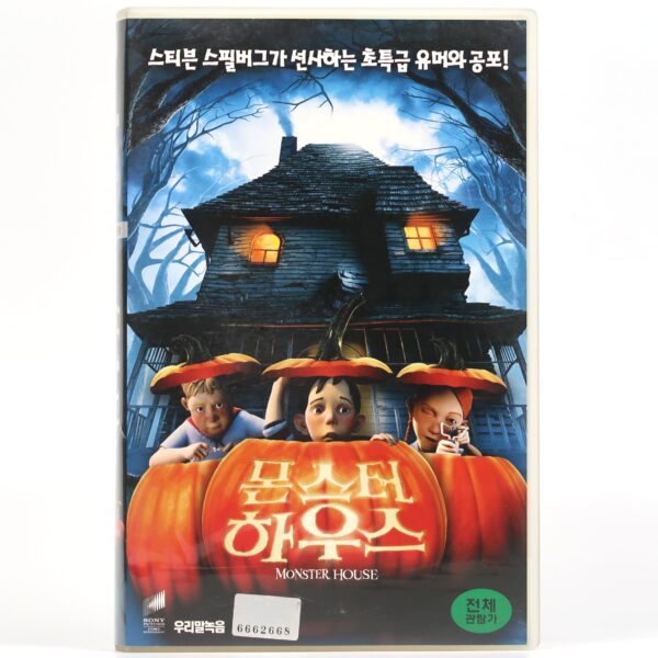 Monster House (2006) Korean Late VHS [NTSC] Korea Dubbed Animation