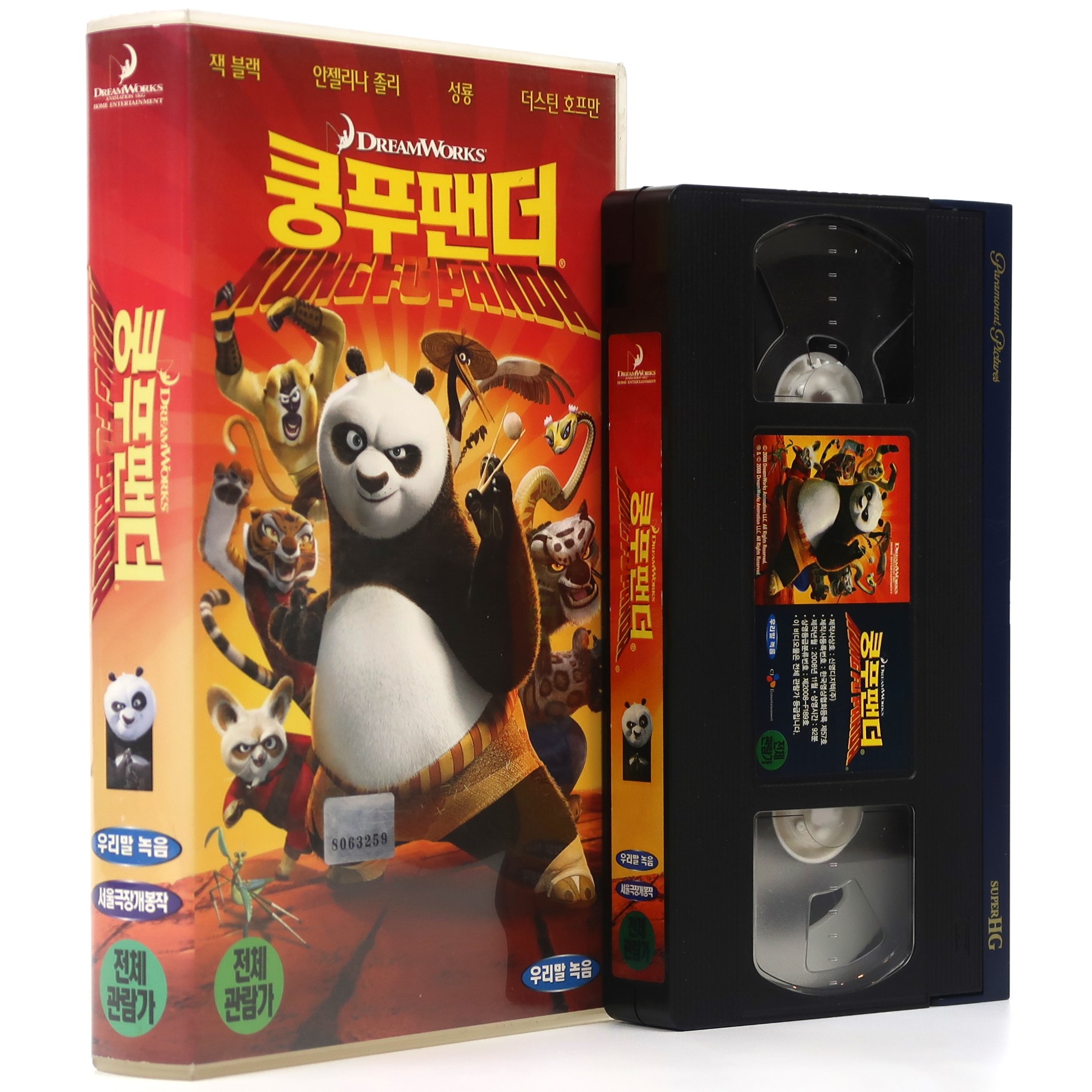 Kung Fu Panda (2008) Korean Late VHS Animation [NTSC] Korea Dubbed