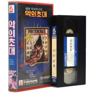 New Year's Evil (1980) Korean VHS Rental [NTSC] Korea Horror Slasher