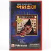 New Year's Evil (1980) Korean VHS Rental [NTSC] Korea Horror Slasher