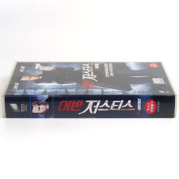 Urban Justice (2007) Korean Late VHS Video [NTSC] Korea Steven Seagal
