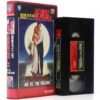 Joe Versus the Volcano (1990) Korean VHS Video Tape [NTSC] Korea Tom Hanks