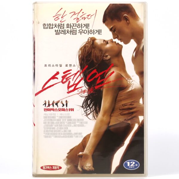 Step Up (2006) Korean Late VHS [NTSC] Korea Channing Tatum
