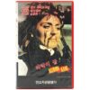 Kizimin Kani (1987) Korean VHS Rental [NTSC] Korea Turkey Tarik Akan Rare