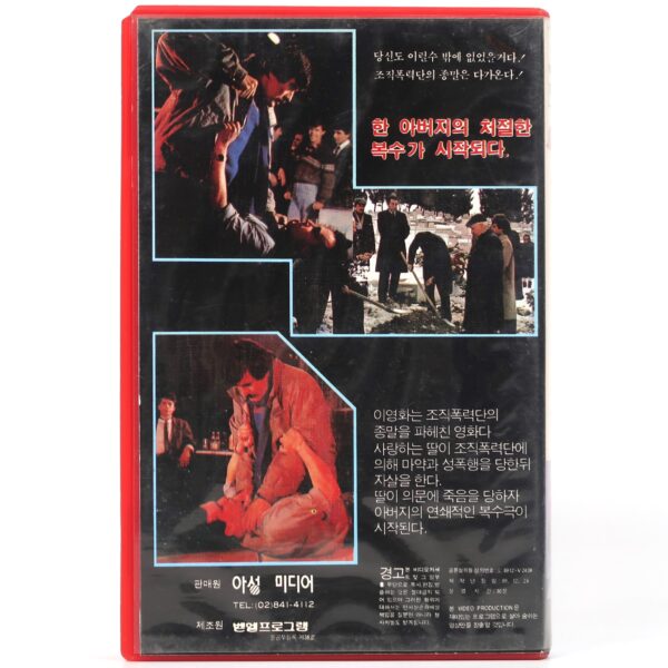 Kizimin Kani (1987) Korean VHS Rental [NTSC] Korea Turkey Tarik Akan Rare