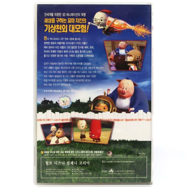 Chicken Little (2005) Korean Late VHS Rental [NTSC] Dubbed Korea Disney