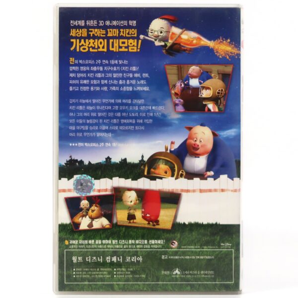 Chicken Little (2005) Korean Late VHS Rental [NTSC] Dubbed Korea Disney B