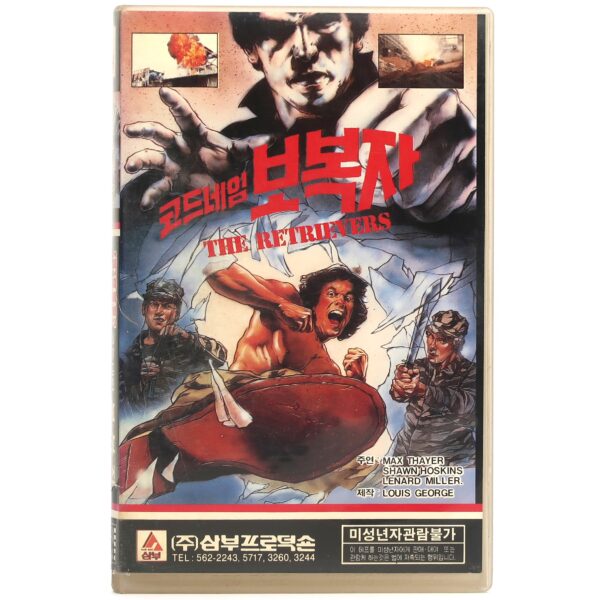 The Retrievers (1982) Hot and Deadly VHS [NTSC] Korea Max Thayer