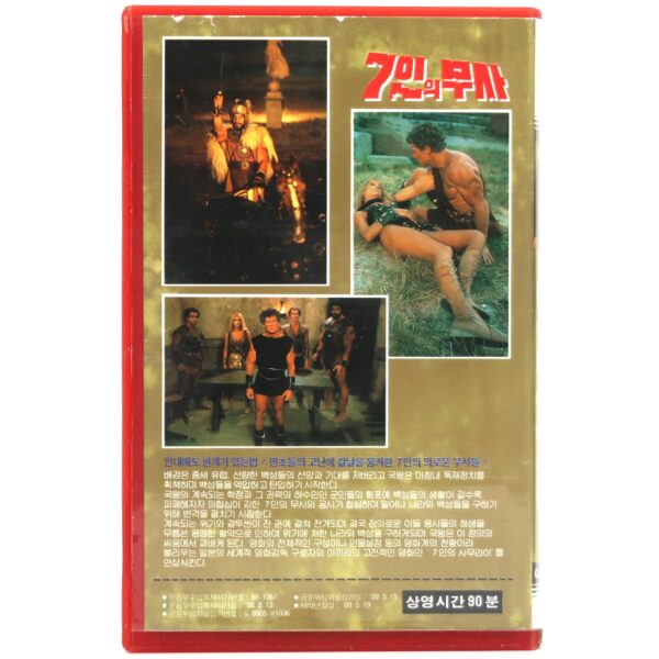 The Seven Magnificent Gladiators (1983) VHS [NTSC] Korea Lou Ferrigno Italy