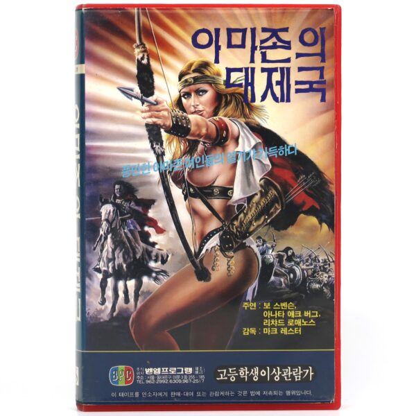 Gold of the Amazon Women (1979) Korean VHS [NTSC] Korea Bo Svenson [read]