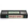 Gold of the Amazon Women (1979) Korean VHS [NTSC] Korea Bo Svenson [read]