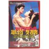 The Weirdo (1989) Korean VHS [NTSC] Korea Revenge Exploitation Rare