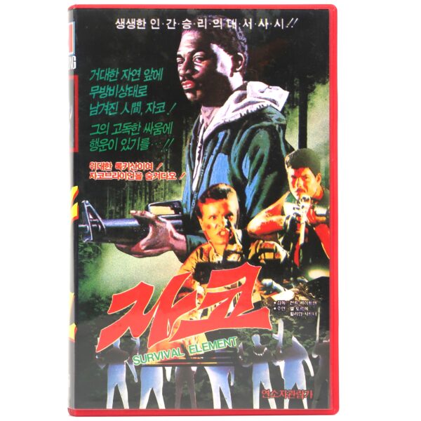 Land of No Return (1977) Korean VHS Rental [NTSC] Korea Challenge to Survive