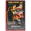 Land of No Return (1977) Korean VHS Rental [NTSC] Korea Challenge to Survive