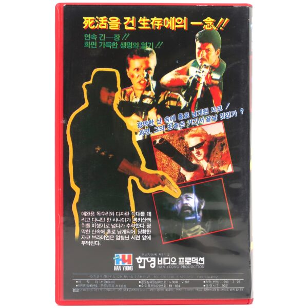 Land of No Return (1977) Korean VHS Rental [NTSC] Korea Challenge to Survive