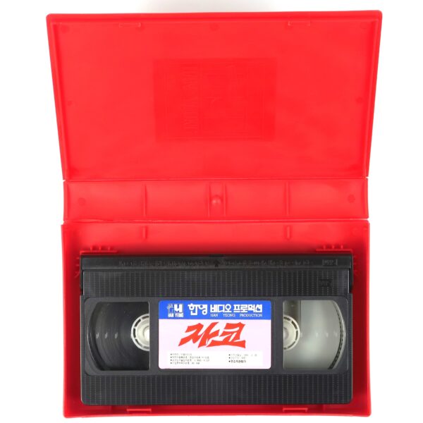 Land of No Return (1977) Korean VHS Rental [NTSC] Korea Challenge to Survive