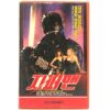 Zipperface (1992) Korean VHS Rental [NTSC] Korea Slasher Horror
