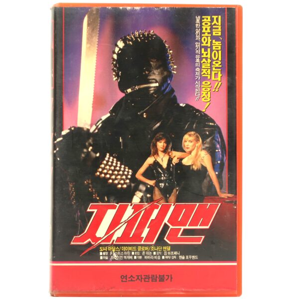 Zipperface (1992) Korean VHS Rental [NTSC] Korea Slasher Horror