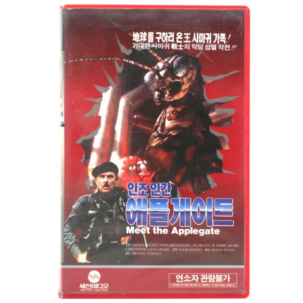 Meet the Applegates (1990) Korean VHS Rental [NTSC] Korea Horror Comedy
