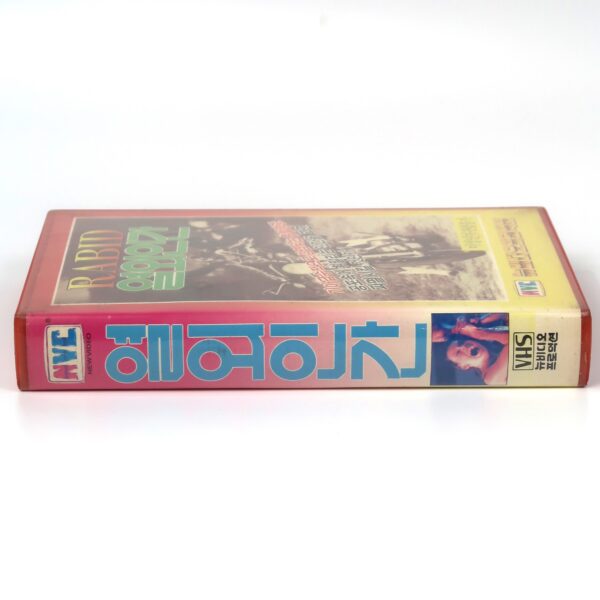Rabid (1977) Korean VHS Rental [NTSC] Korea David Cronenberg Horror
